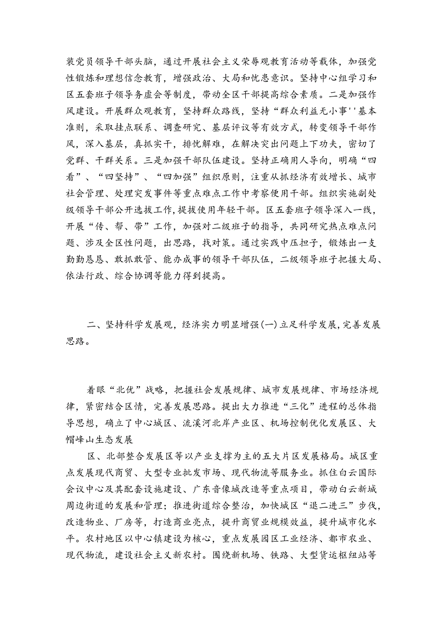 区镇换届党课辅导材料.docx_第3页