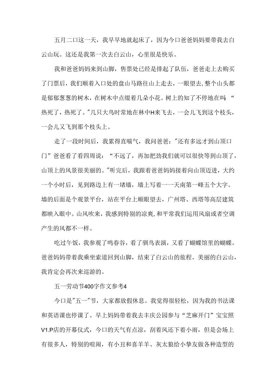 五一劳动节400字作文参考.docx_第3页