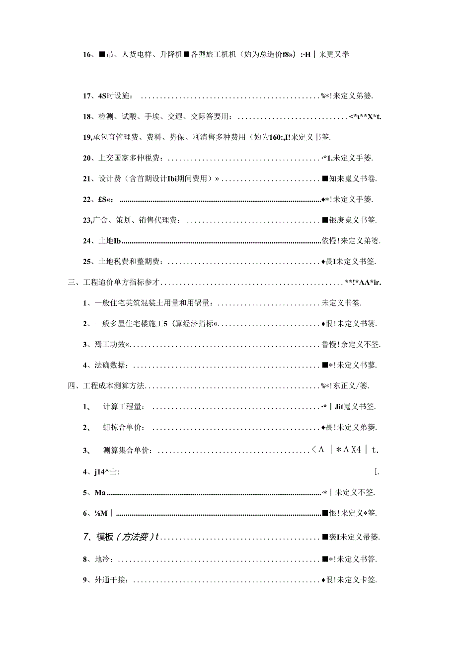 建筑工程造价指标汇总完整.docx_第2页