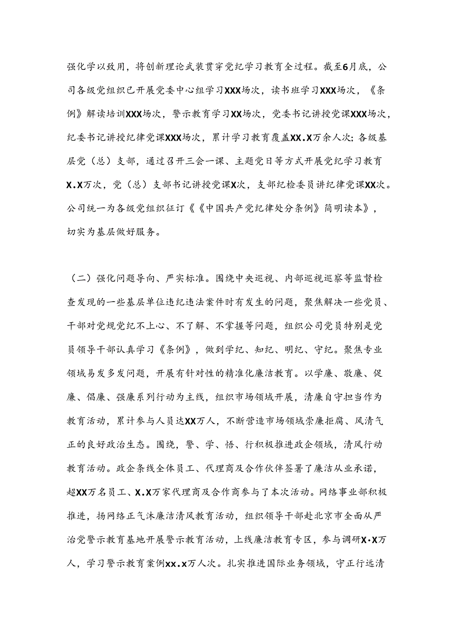 XX集团公司党纪学习教育阶段性情况报告.docx_第2页