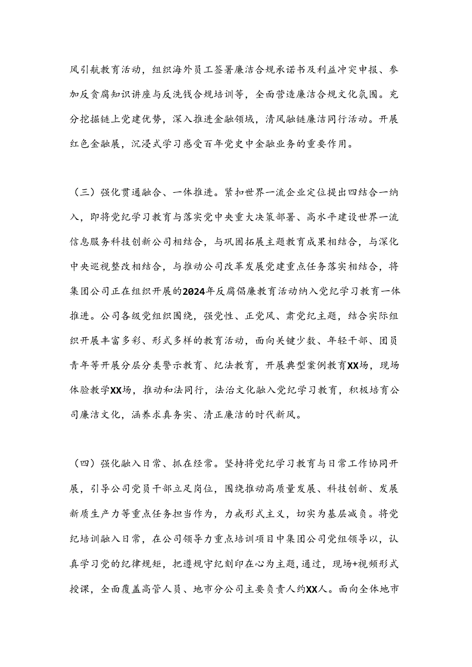 XX集团公司党纪学习教育阶段性情况报告.docx_第3页