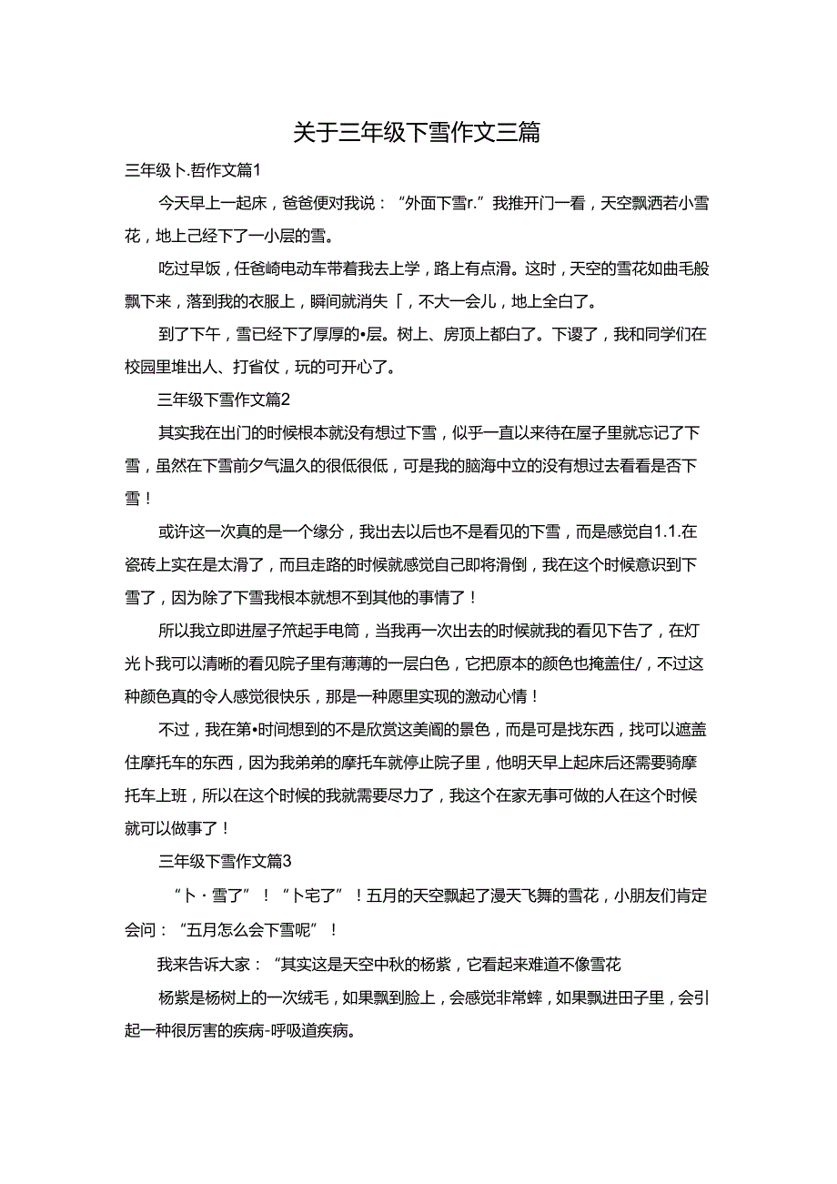 关于三年级下雪作文三篇.docx_第1页