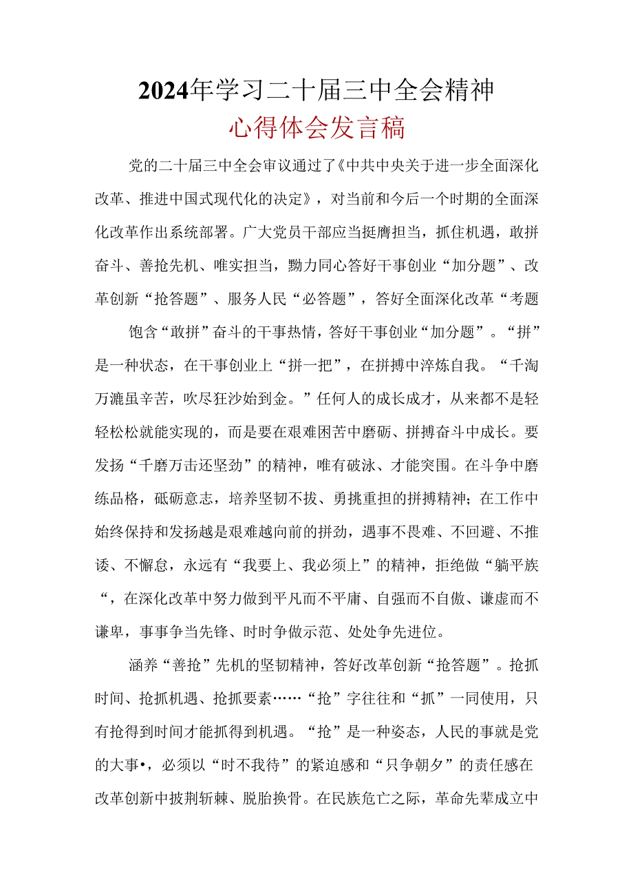 基层机关2024学习二十届三中全会精神心得体会可修改资料.docx_第1页