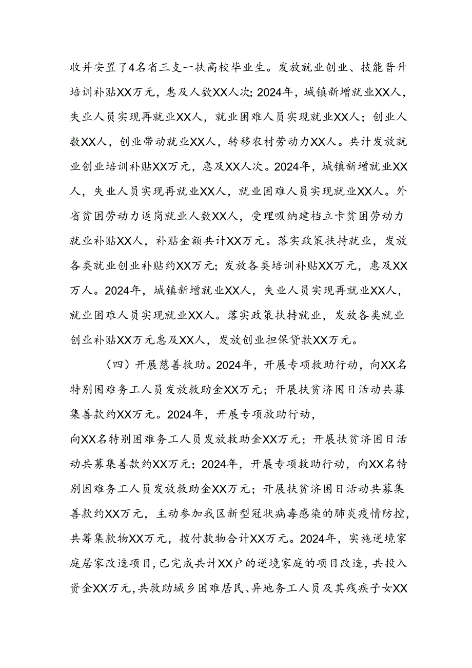 2024年关于开展整治群众身边不正之风和腐败问题工作情况报告 （汇编11份）.docx_第3页