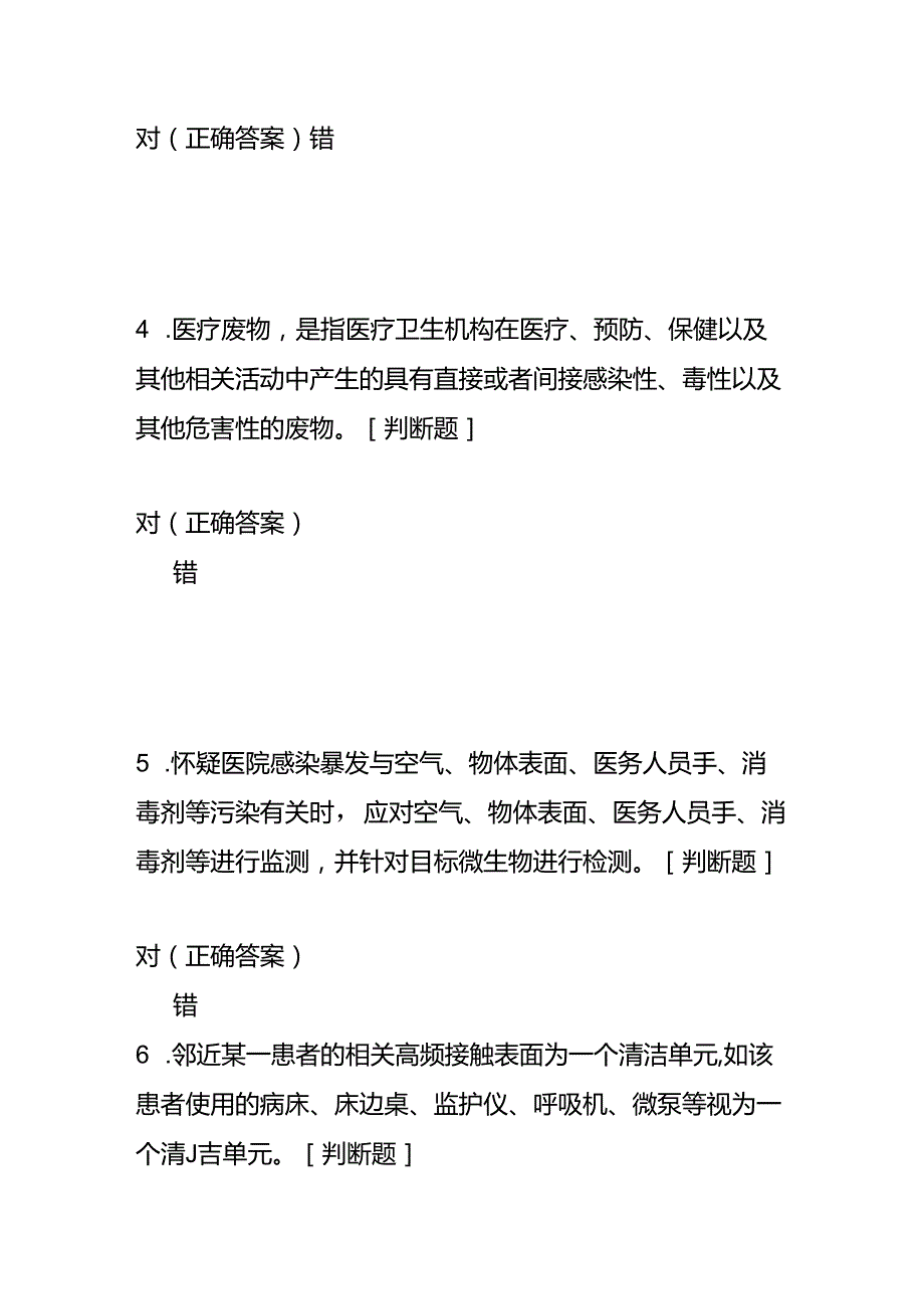 感控基础知识考试题及答案.docx_第2页