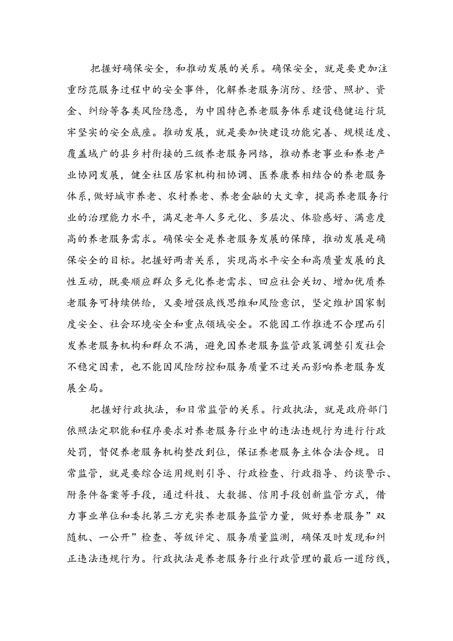 在民政局党组理论学习中心组第七次集体学习会上的研讨交流发言.docx_第2页