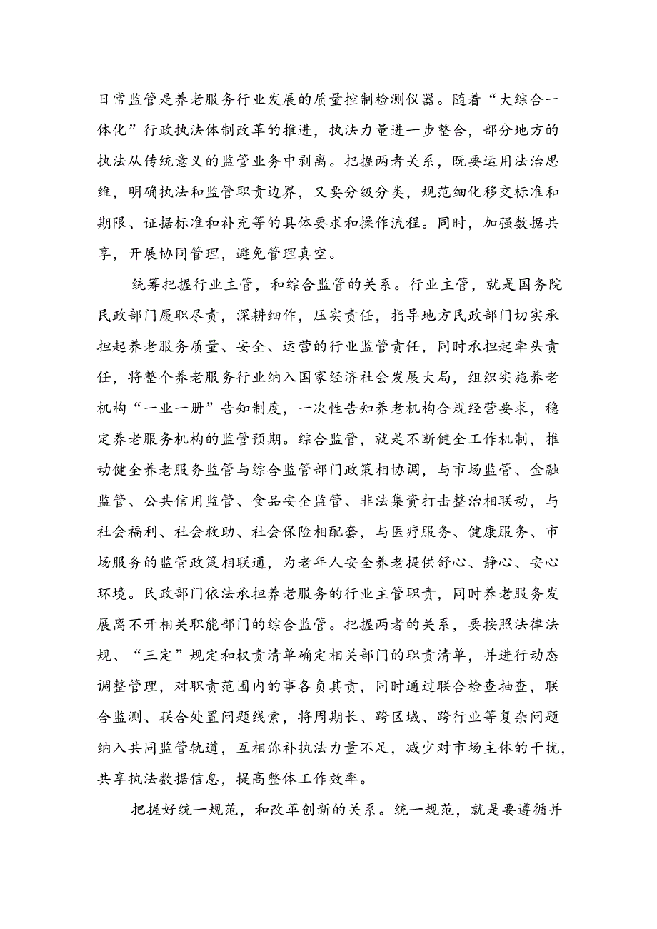 在民政局党组理论学习中心组第七次集体学习会上的研讨交流发言.docx_第3页