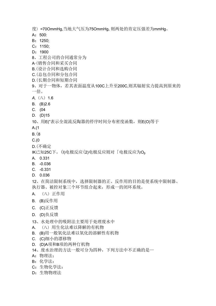 2024年台湾省化工工程师资料：加油站安全检查制度考试试题.docx_第2页