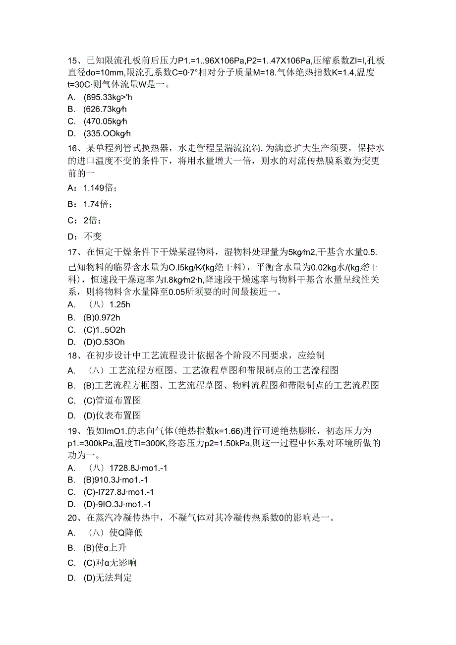 2024年台湾省化工工程师资料：加油站安全检查制度考试试题.docx_第3页