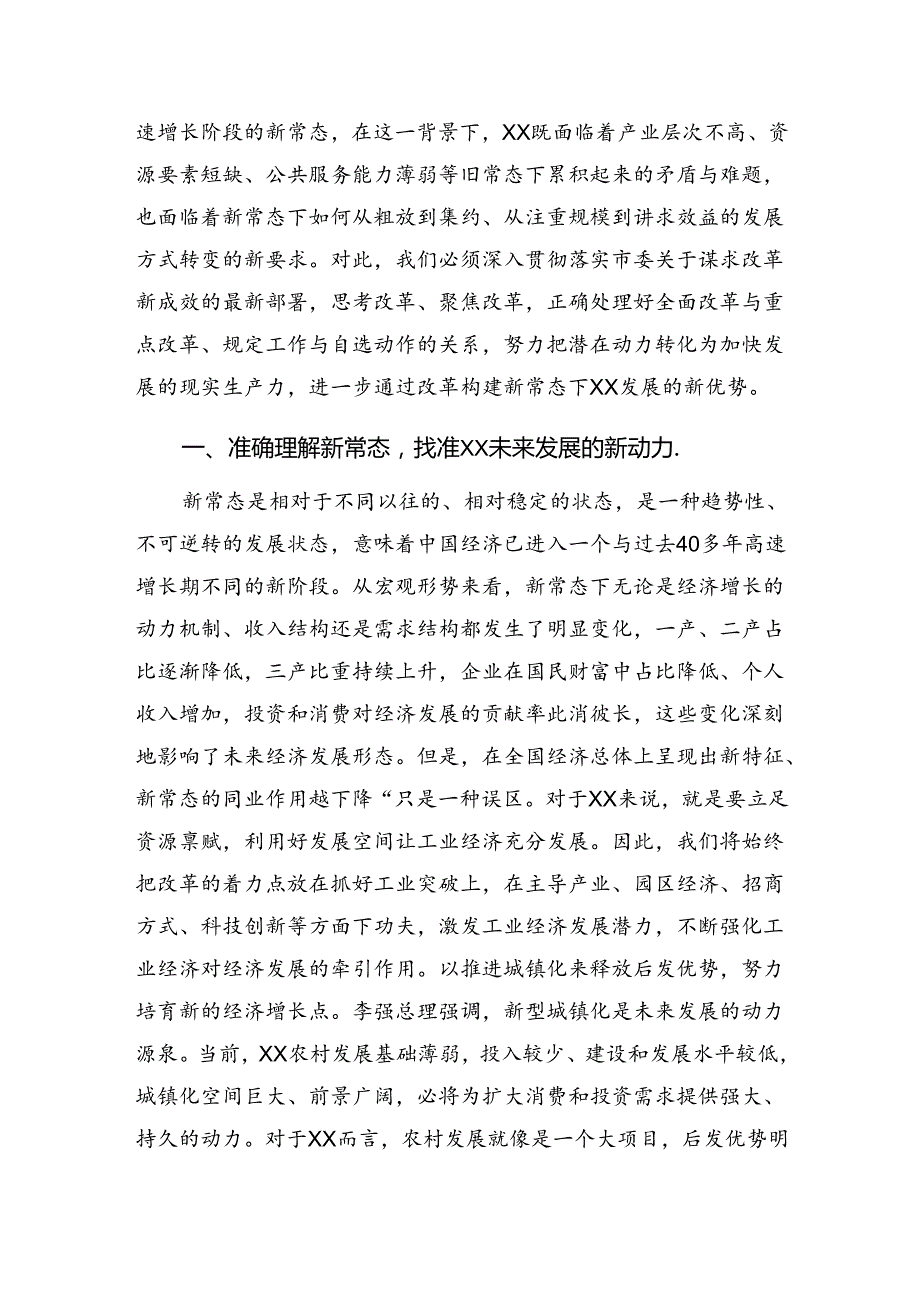 7篇2024年《关于进一步全面深化改革、推进中国式现代化的决定》交流发言材料、心得感悟.docx_第3页