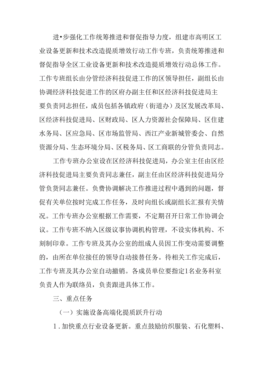 关于全面推进工业设备更新和技术改造提质增效行动方案.docx_第2页