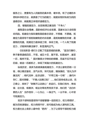 2024年“加强纪律建设严守纪律规矩”专题党课讲稿(六篇集合).docx