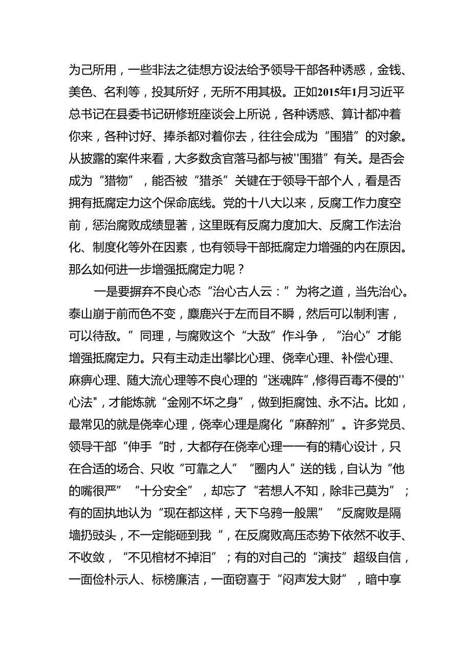 2024年“加强纪律建设严守纪律规矩”专题党课讲稿(六篇集合).docx_第2页