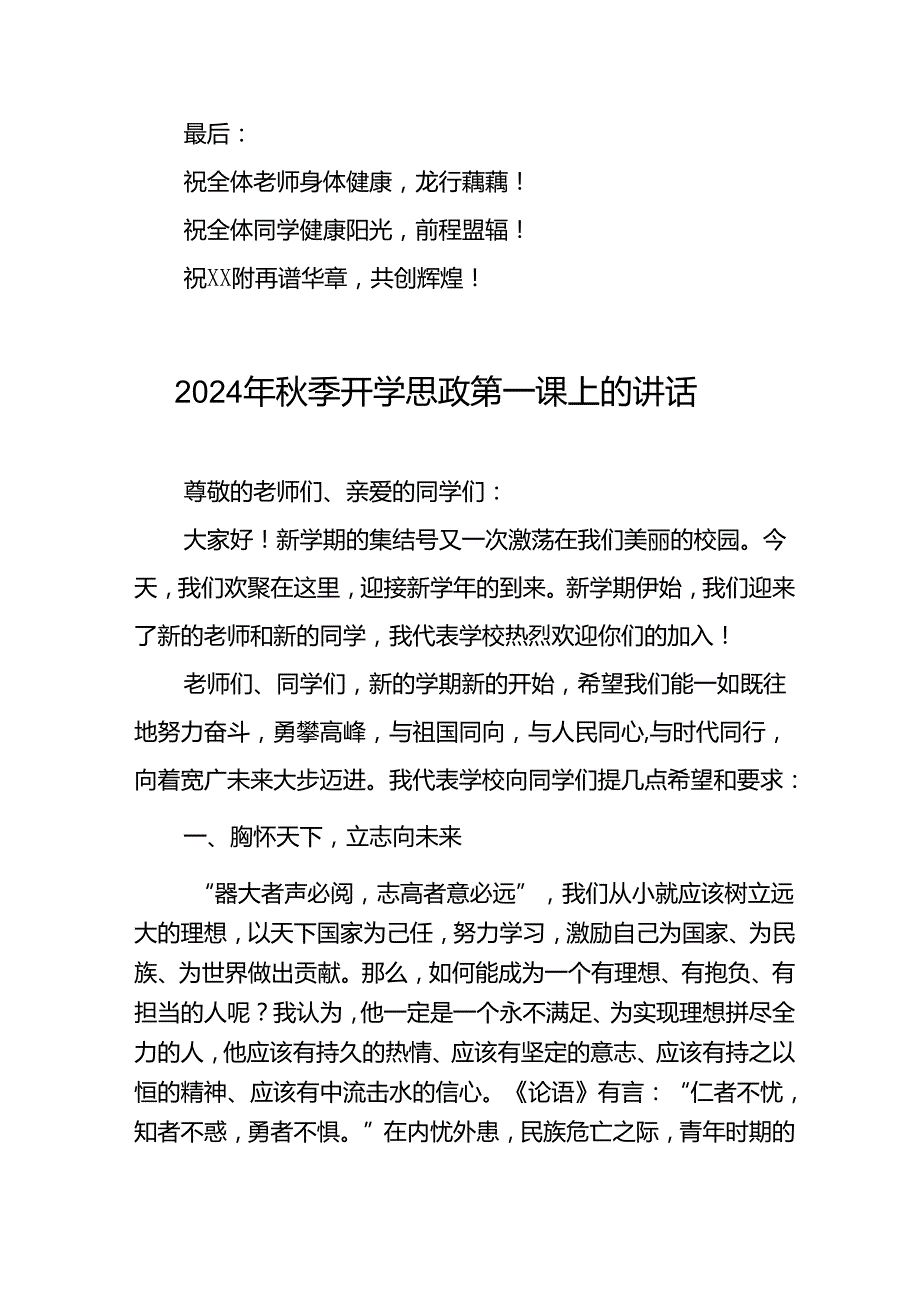 十五篇2024秋季开学思政第一课校长致辞.docx_第3页