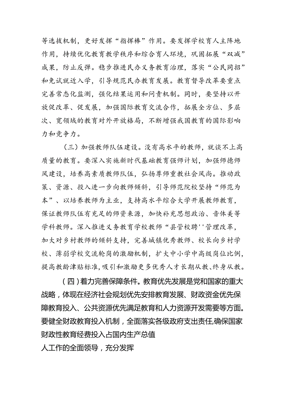 （10篇）专题党课——党风廉政建设教育专题学习党课讲稿（详细版）.docx_第1页