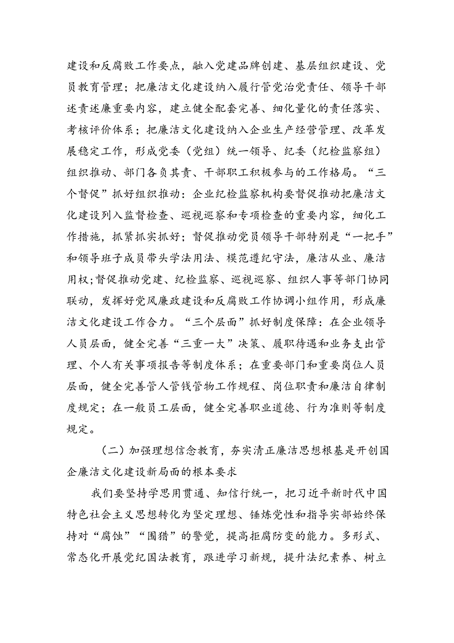 （10篇）专题党课——党风廉政建设教育专题学习党课讲稿（详细版）.docx_第3页