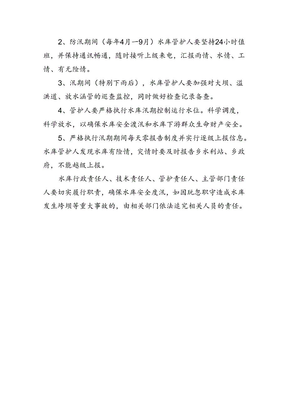 关于落实水库安全责任的通知.docx_第3页