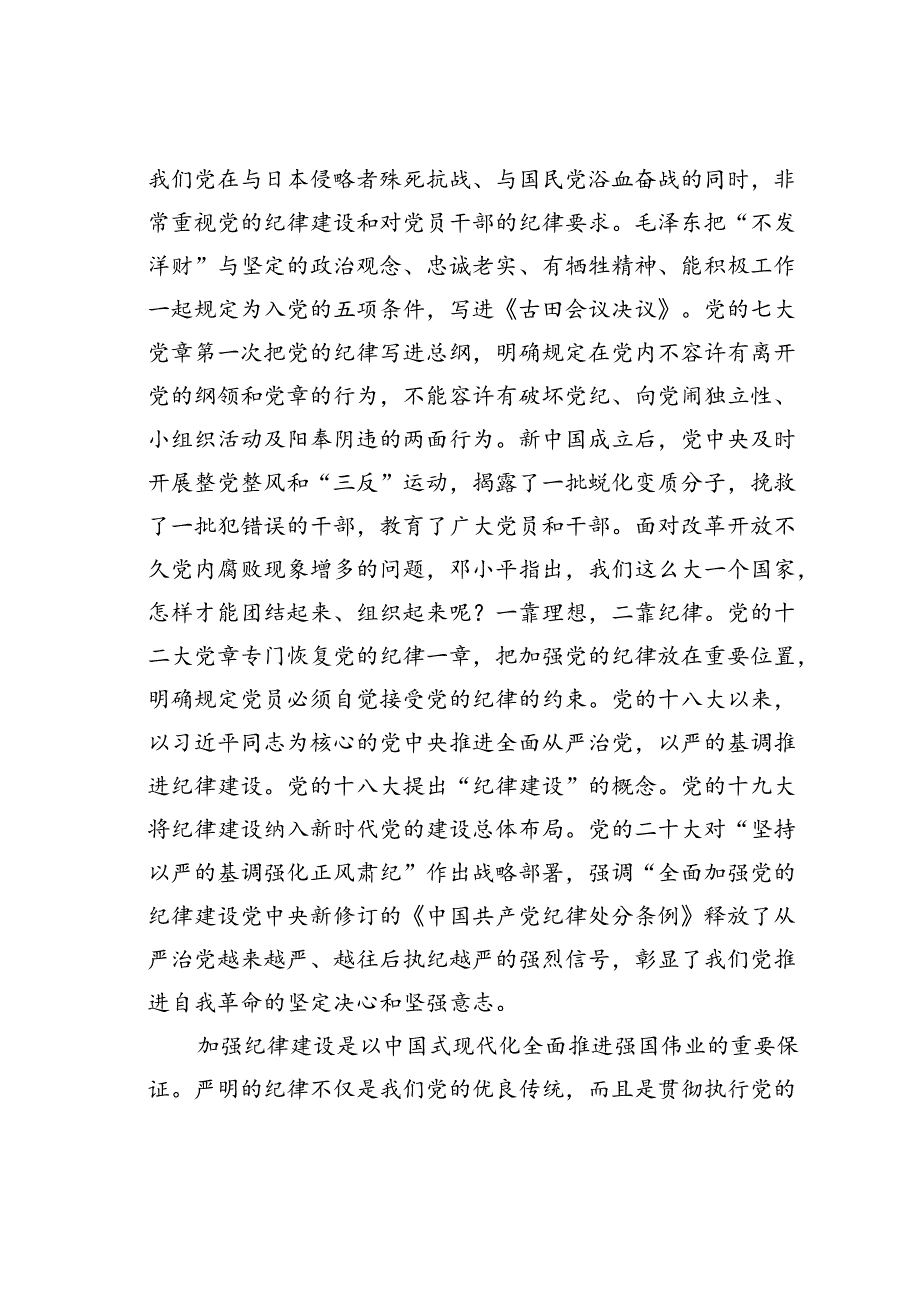 党课讲稿：坚定不移推进全面从严治党全面加强党的纪律建设.docx_第2页