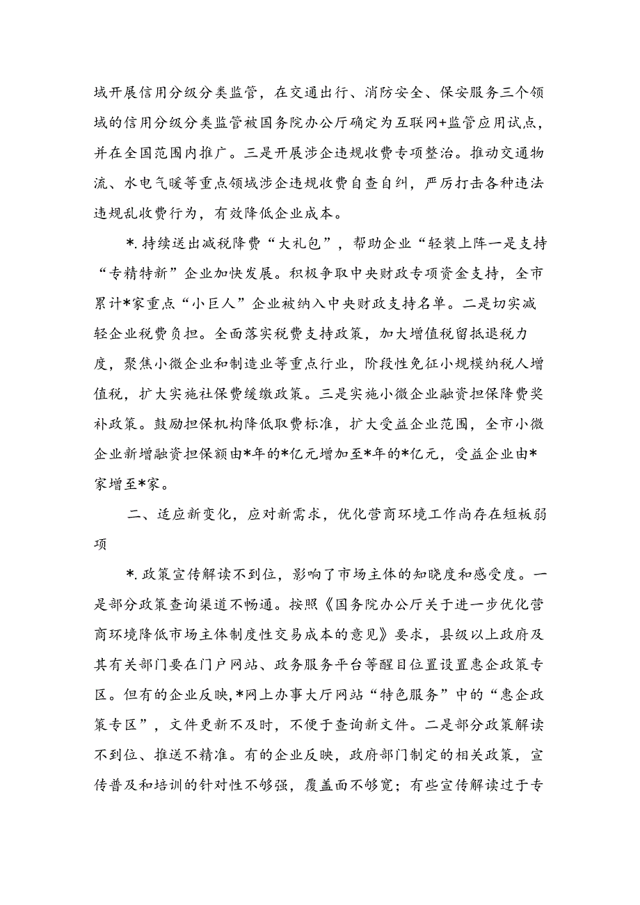 优化营商环境工作总结做法经验.docx_第2页