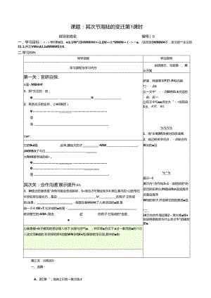 人教版七年级上册第二章第二节《海陆的变迁 》 导学案（无答案）.docx