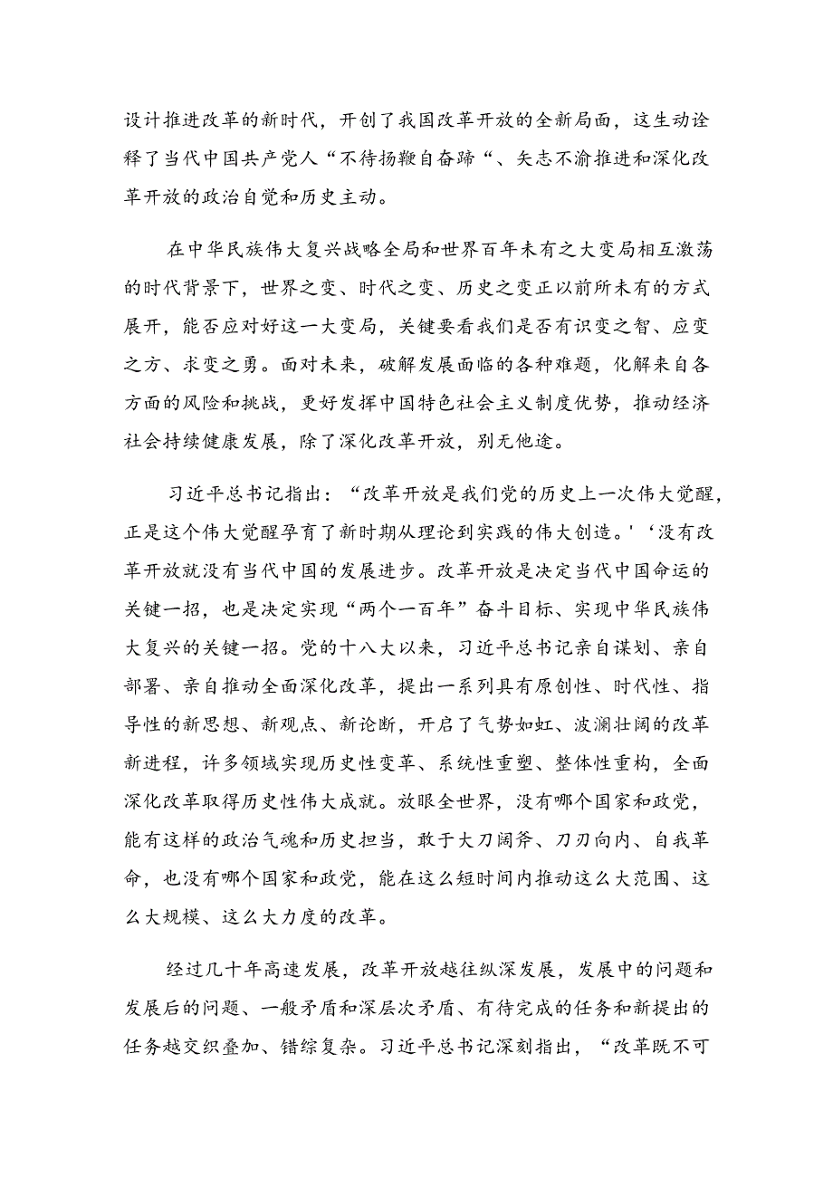 9篇2024年关于学习贯彻中共中央关于进一步全面深化改革、推进中国式现代化的决定的研讨材料.docx_第2页