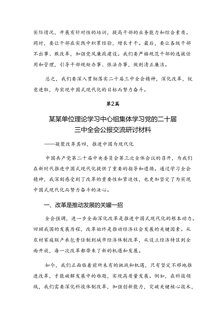 （七篇）2024年党的二十届三中全会讲话提纲.docx_第3页