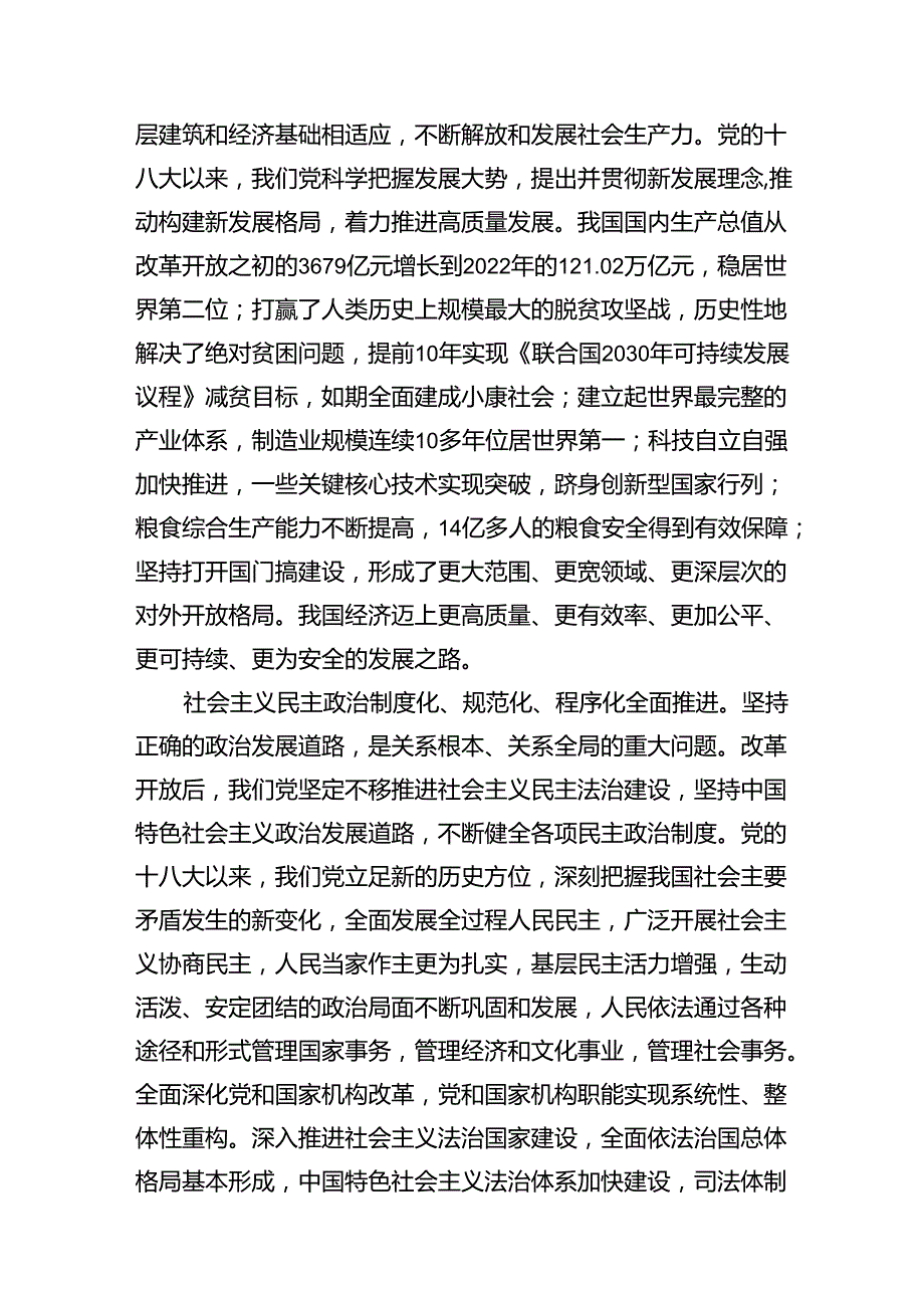 2024年进一步全面深化改革专题专题党课讲稿范文8篇（精选版）.docx_第3页