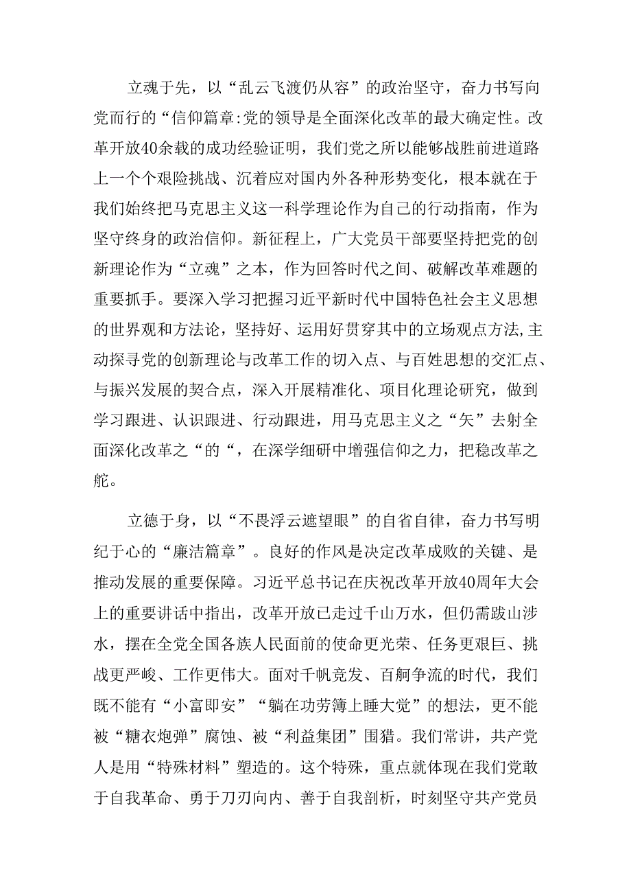 8篇汇编2024年二十届三中全会精神——以改革之力筑强国之基的发言材料、心得.docx_第3页