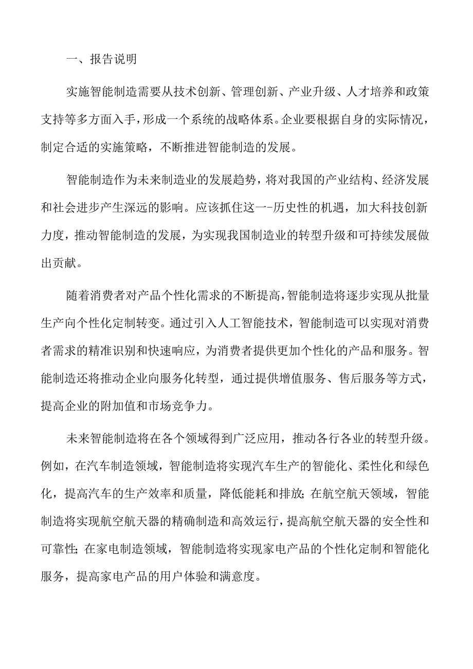 智能制造深度研究：边缘计算与雾计算.docx_第2页