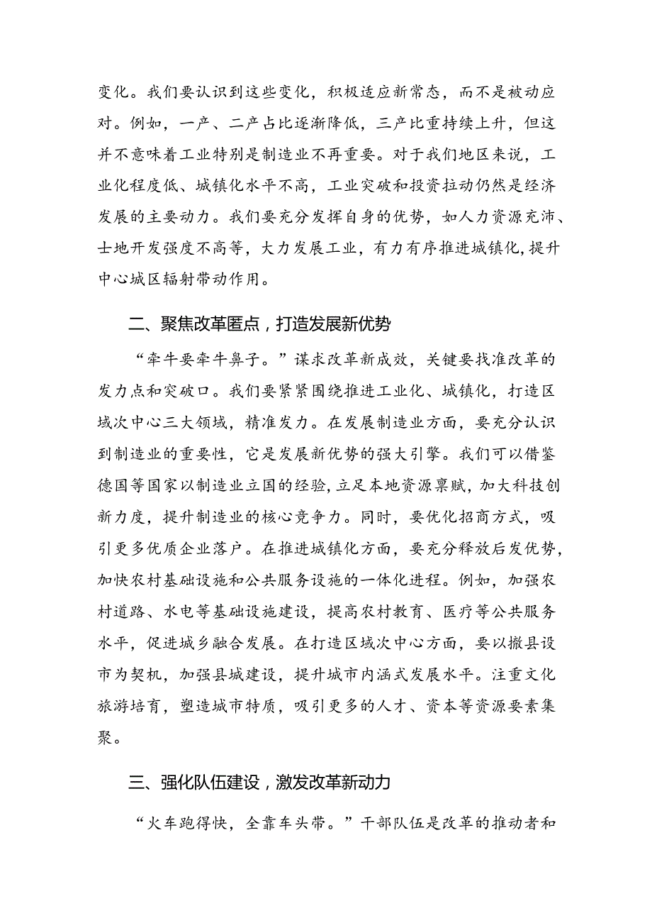 （七篇）在学习贯彻2024年二十届三中全会精神——以改革之力谱现代化华章的讲话提纲.docx_第3页