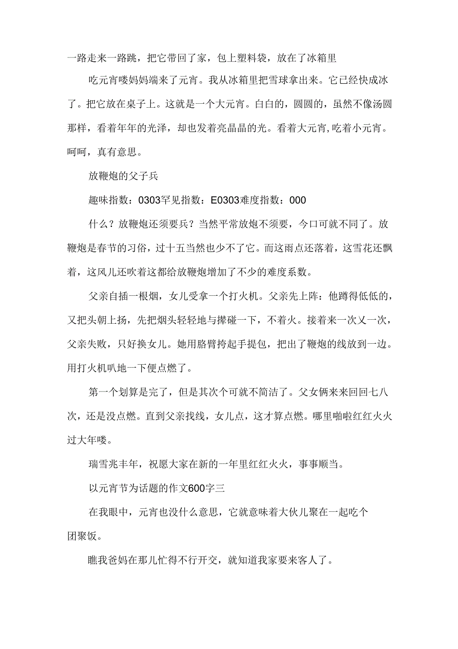 以元宵节为话题的作文600字左右优秀范文.docx_第3页