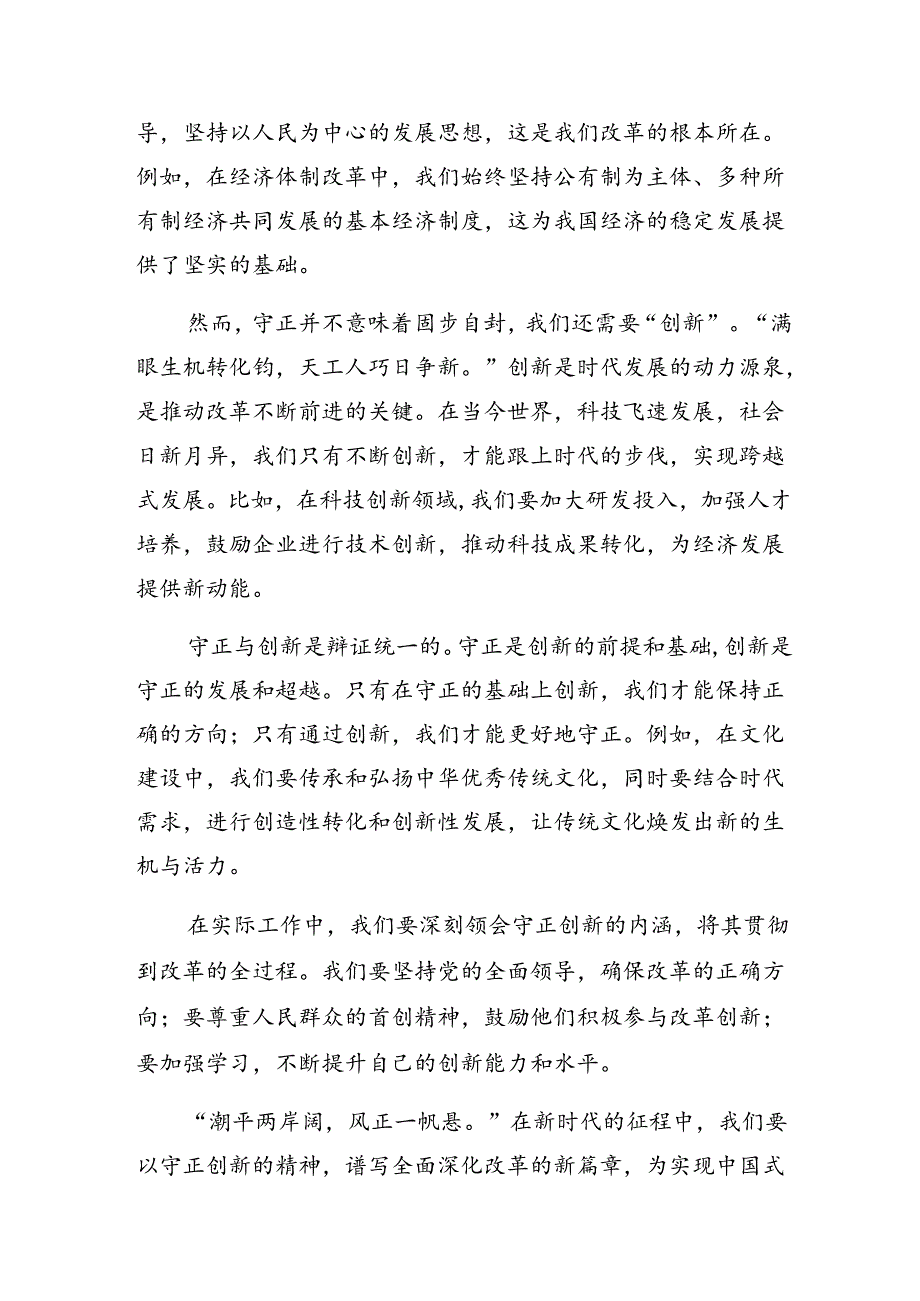 在学习贯彻2024年党的二十届三中全会公报的研讨材料及心得体会多篇汇编.docx_第3页