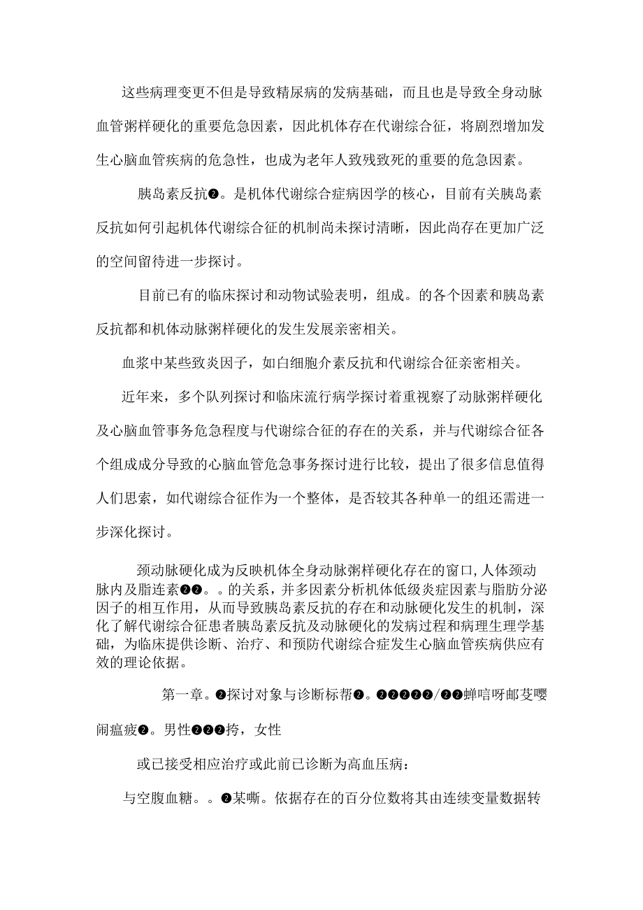 代谢综合征患者颈动脉粥样硬化与C-反应蛋白、瘦素及脂连素关系的研究.docx_第2页