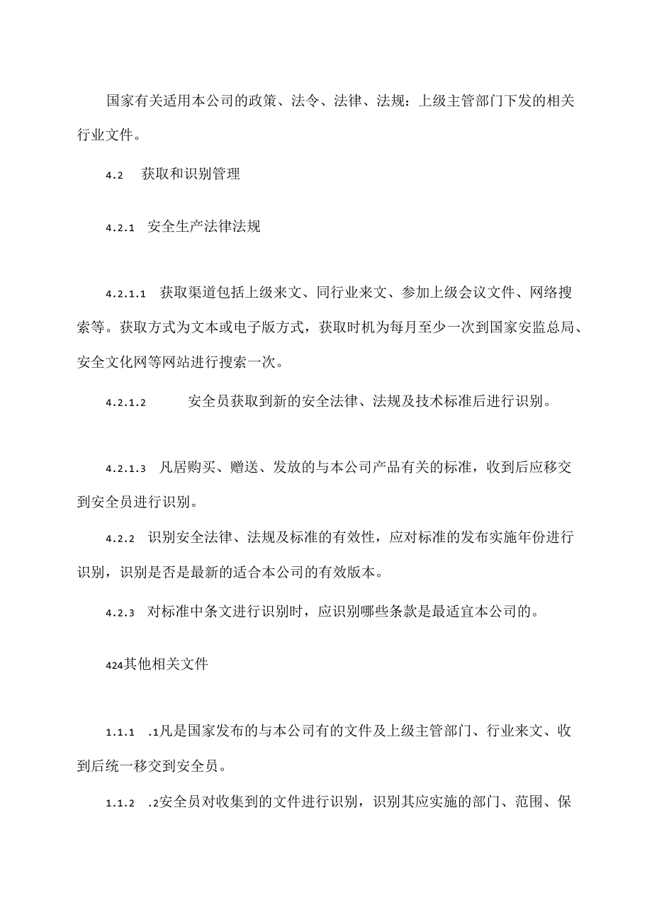 XX水务工程公司识别和获取、使用安全生产法律、法规、标准及其他要求的管理制度（2024年）.docx_第2页