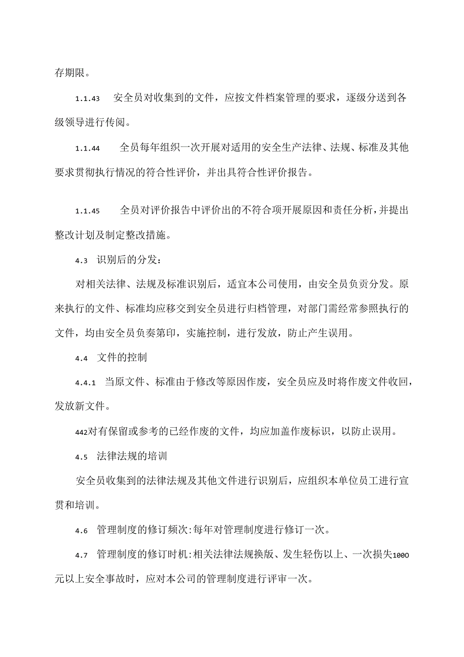 XX水务工程公司识别和获取、使用安全生产法律、法规、标准及其他要求的管理制度（2024年）.docx_第3页