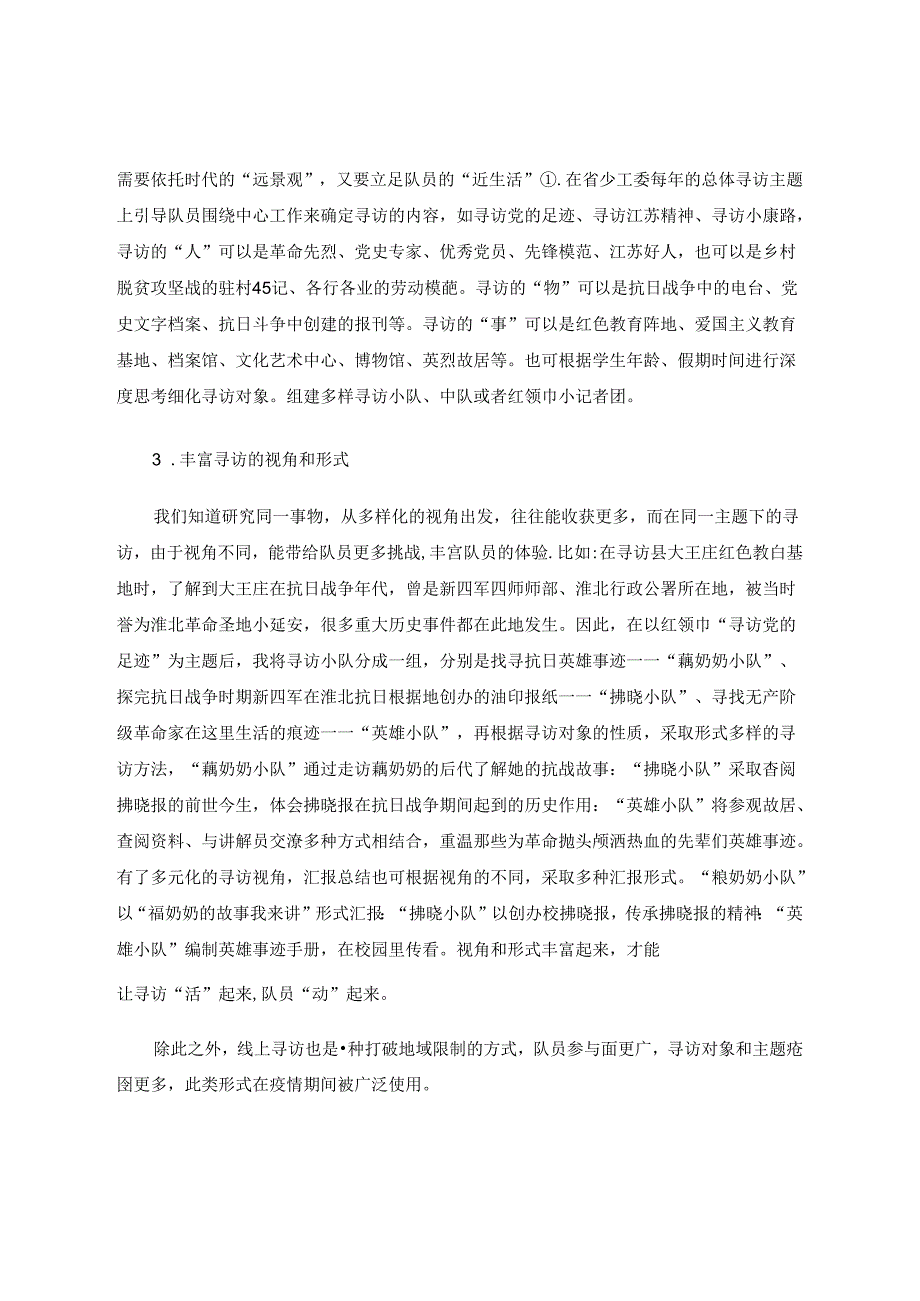 “红领巾寻访”实践活动探索 论文.docx_第3页