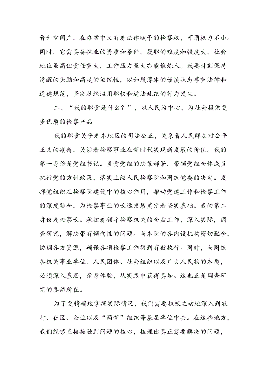 2024年学习党纪专题教育发言稿 （汇编9份）.docx_第2页