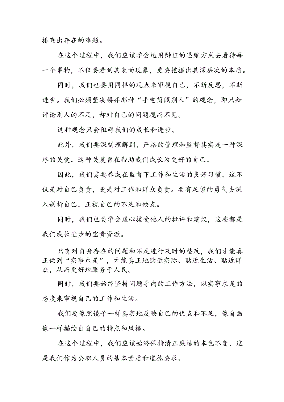 2024年学习党纪专题教育发言稿 （汇编9份）.docx_第3页