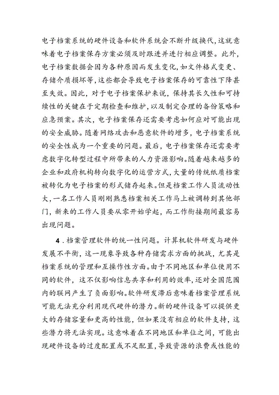 电子档案管理工作的问题及对策思考（调研报告）.docx_第3页