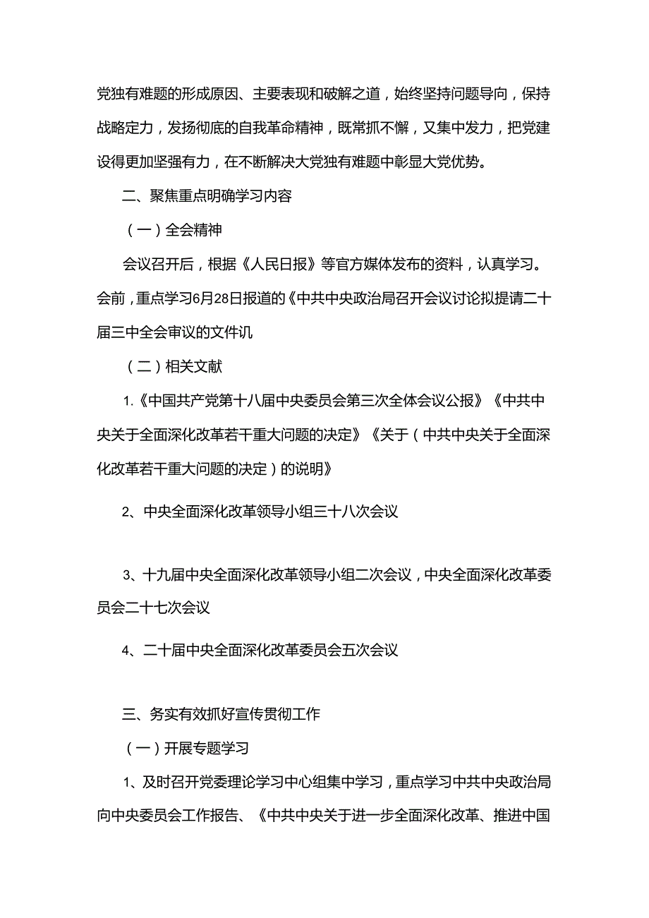 二十届三中全会精神工作方案、心得体会2024年.docx_第2页