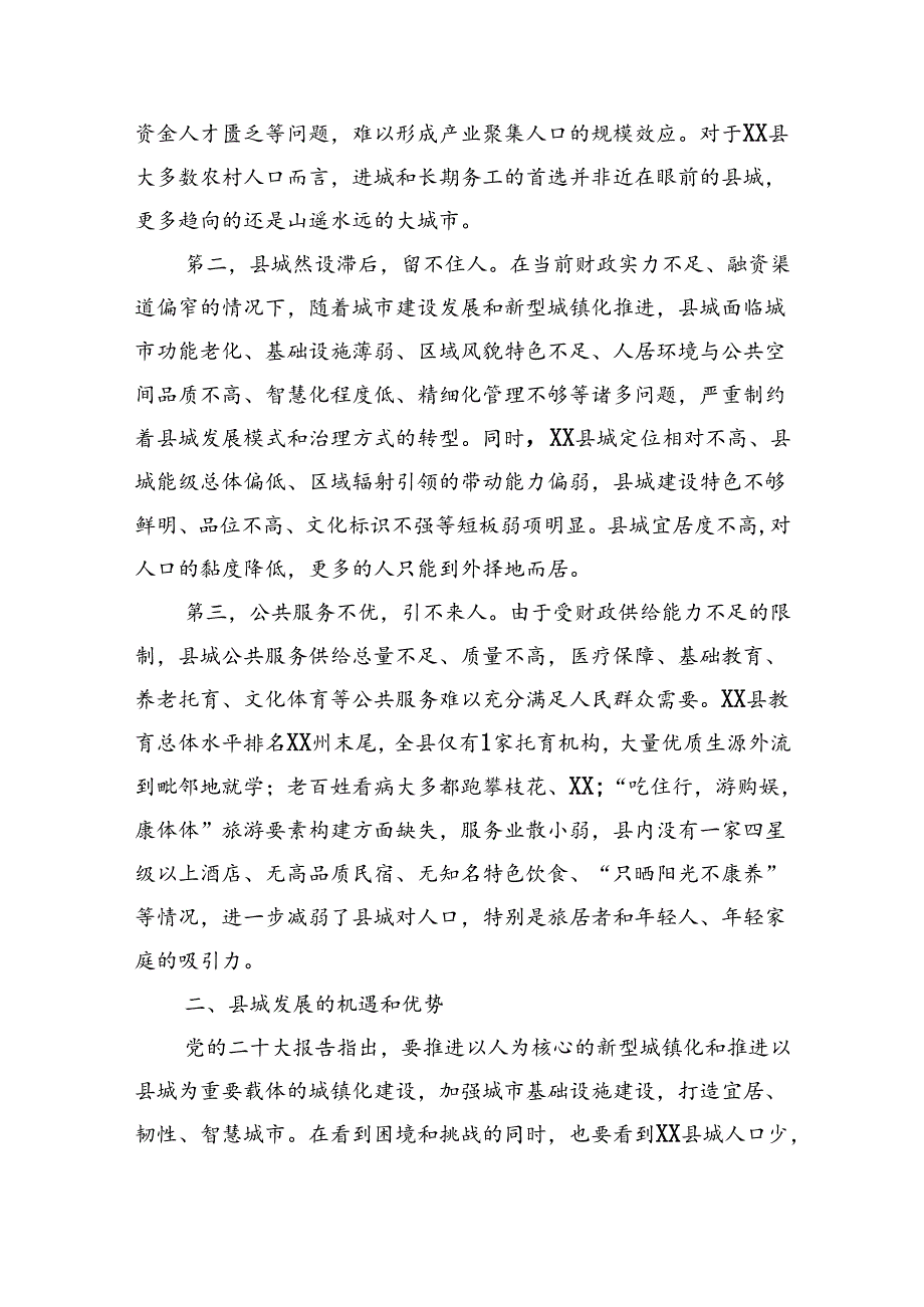 关于某县精致城市建设的调研与思考（6067字）.docx_第2页