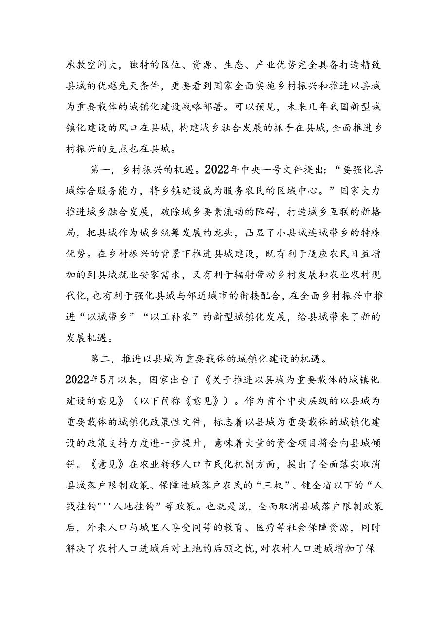 关于某县精致城市建设的调研与思考（6067字）.docx_第3页