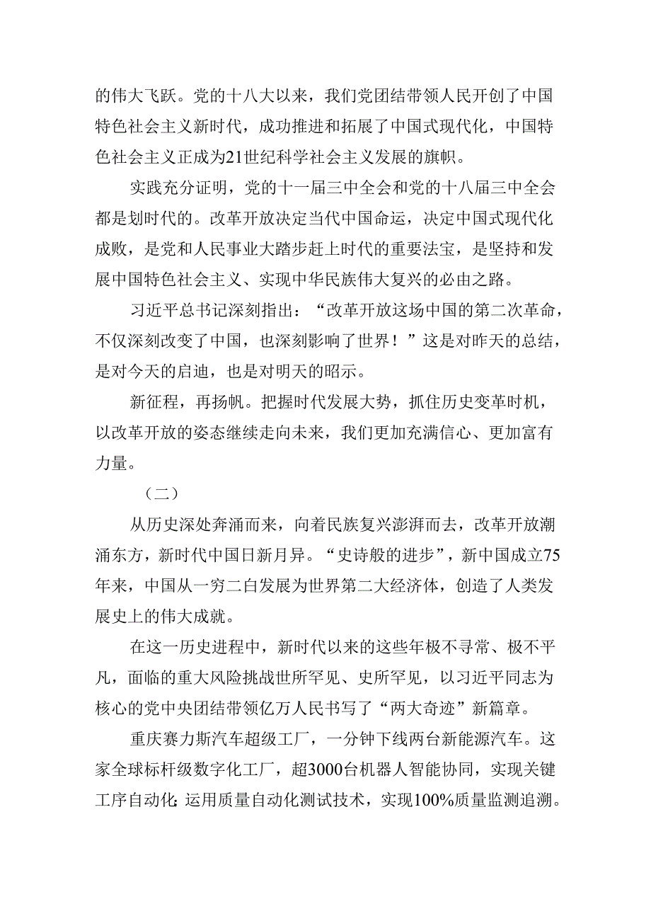 庆祝二十届三中全会召开中心组学习材料——立足关键时期用好重要法宝.docx_第2页