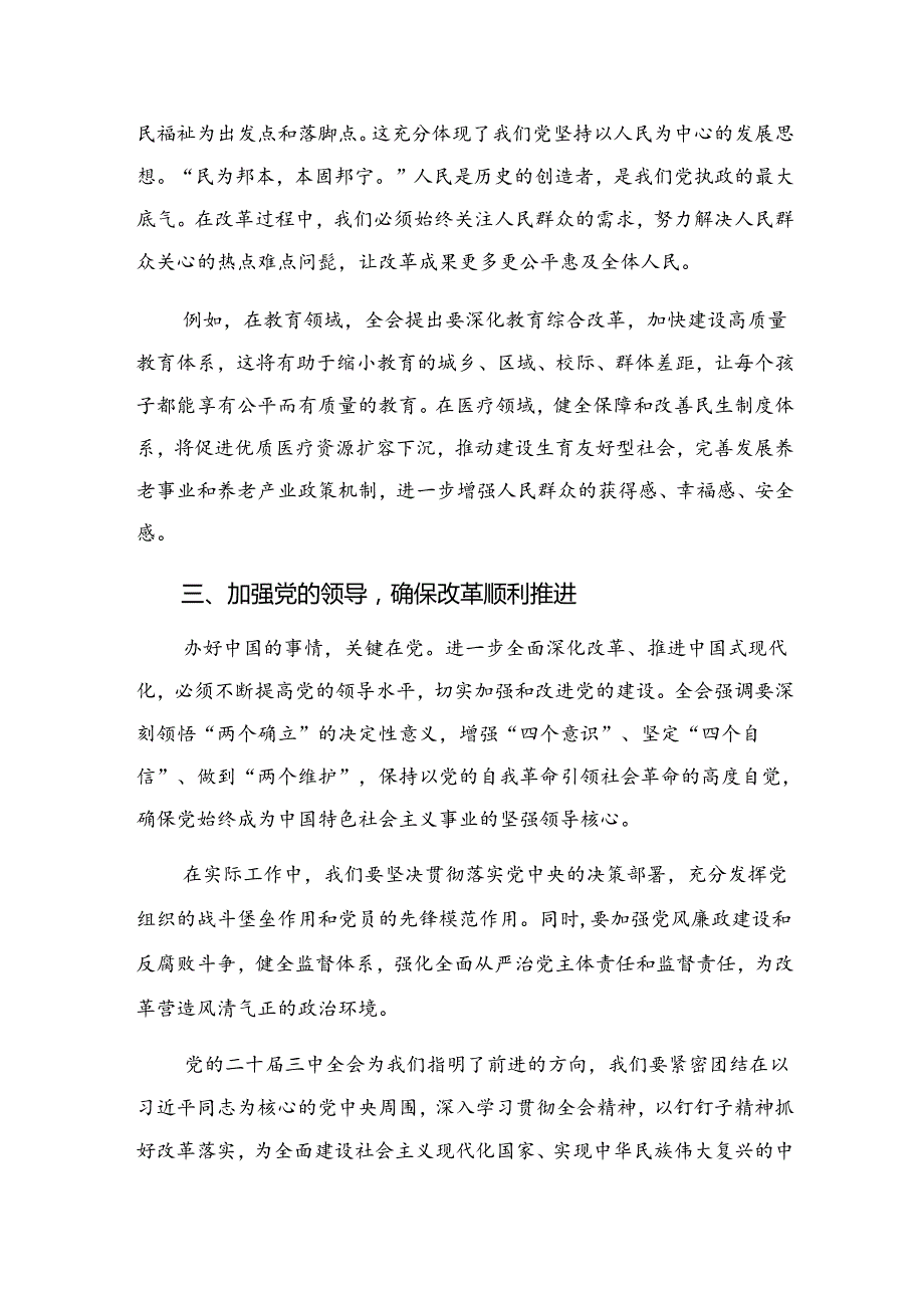 10篇深入学习贯彻2024年二十届三中全会精神的研讨交流发言材.docx_第2页