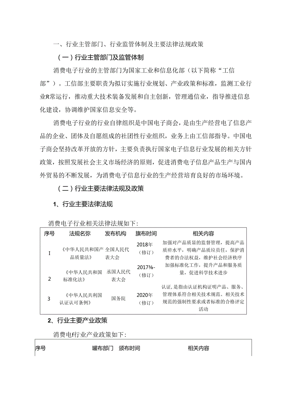 消费电子行业深度分析报告（政策法规、发展情况和趋势、竞争格局）.docx_第2页