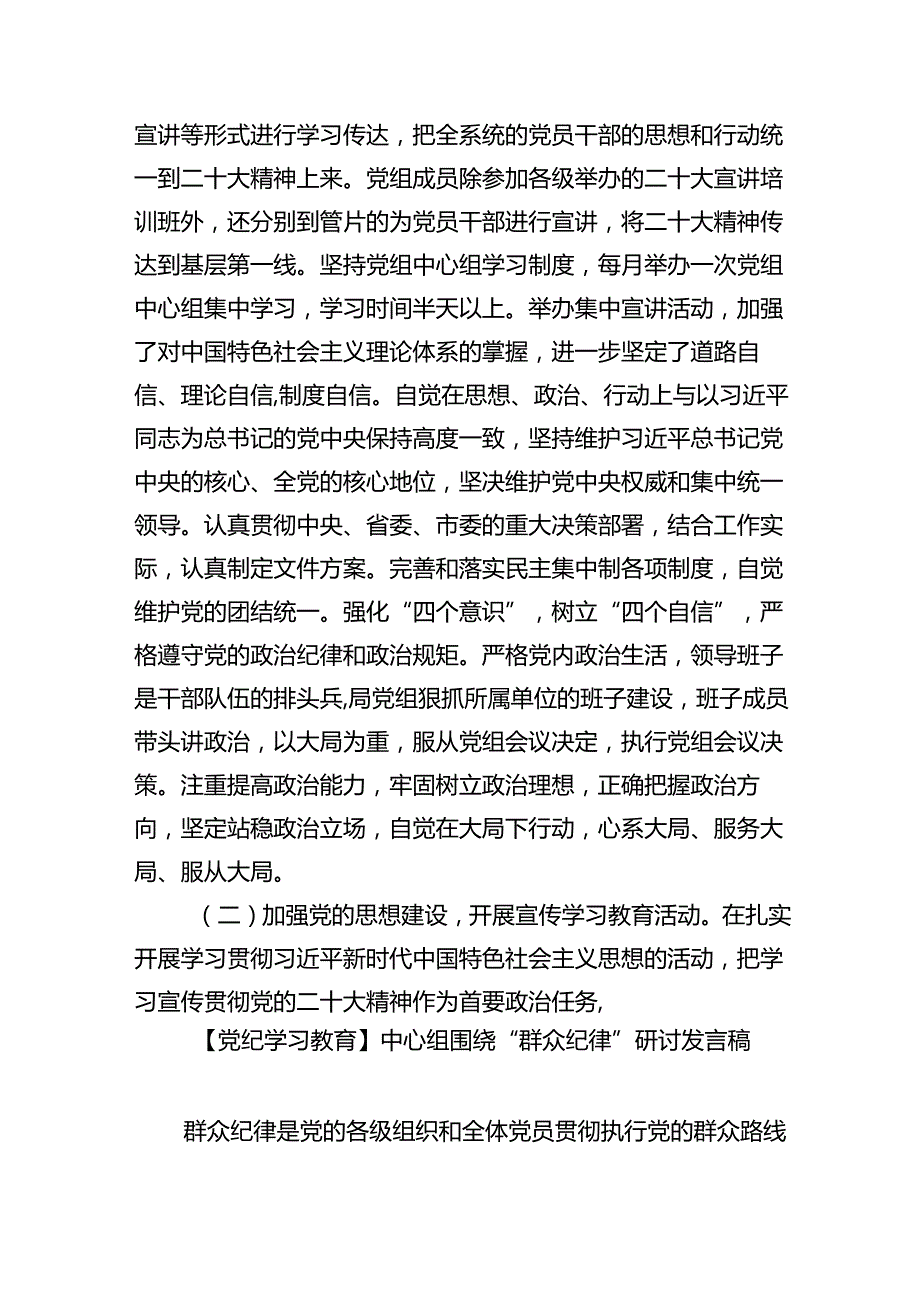 2024党纪学习教育关于围绕严守党的六大纪律研讨发言材料 （汇编六份）.docx_第3页