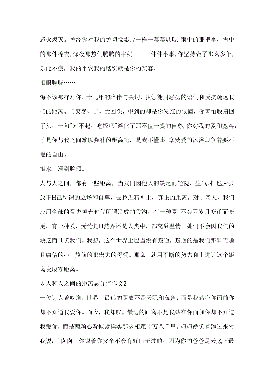 以人和人之间的距离满分作文.docx_第2页