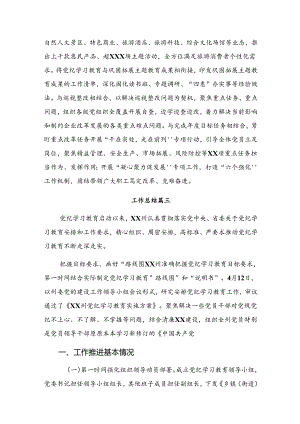 关于学习贯彻2024年纪律集中教育总结简报含工作经验做法（7篇）.docx