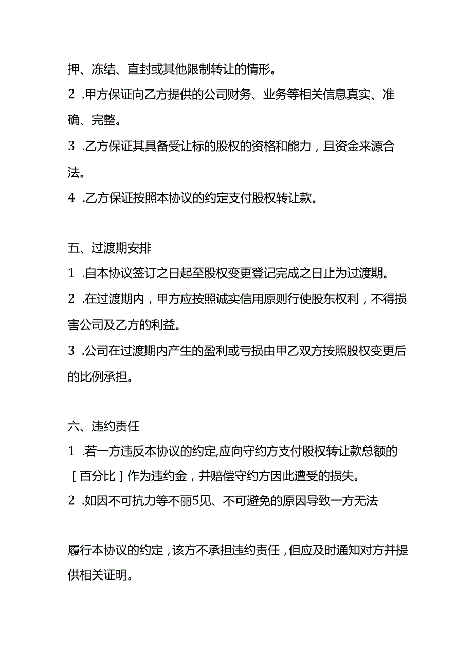 公司变更-股权转让协议.docx_第3页