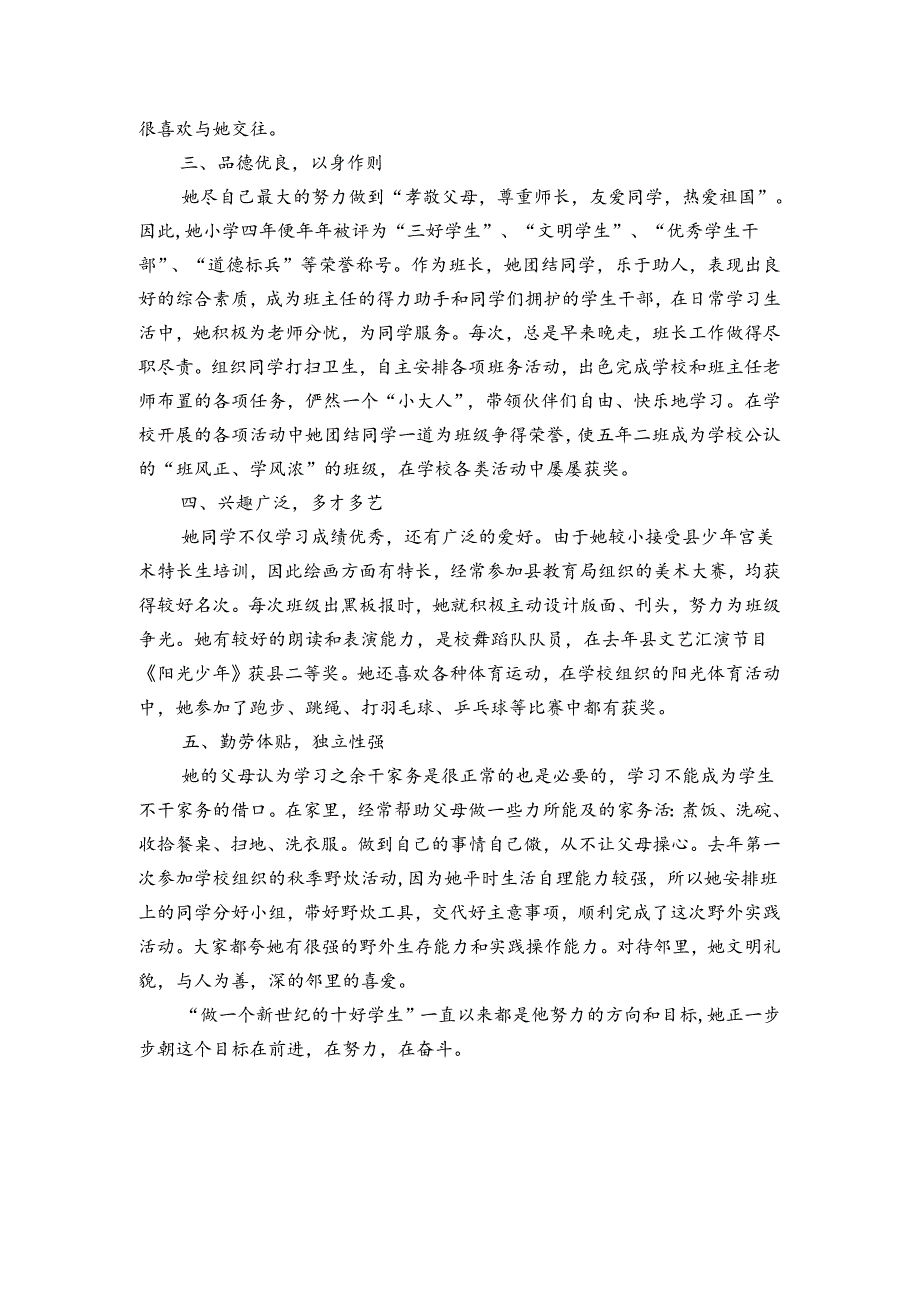 新时代好少年自荐信1500字.docx_第2页